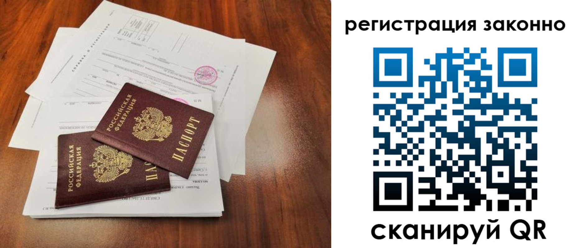 временная регистрация гарантия в Змеиногорске