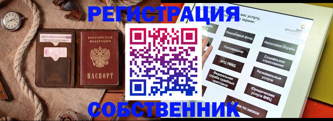 миграционный учет в Змеиногорске