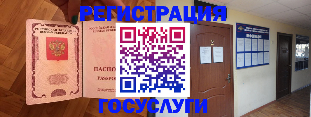 прописка для военкомата в Змеиногорске