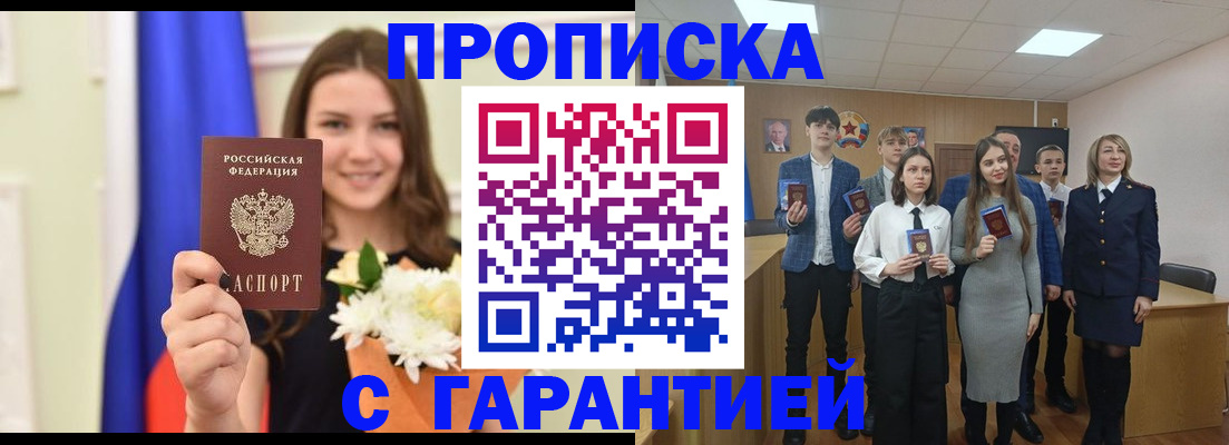 прописка в Змеиногорске