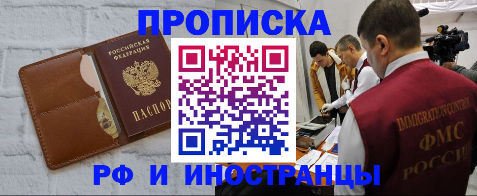 временная регистрация недорого в Змеиногорске