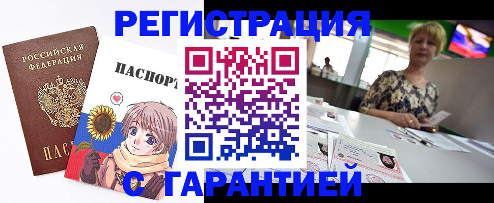 прописка ребенка в Змеиногорске
