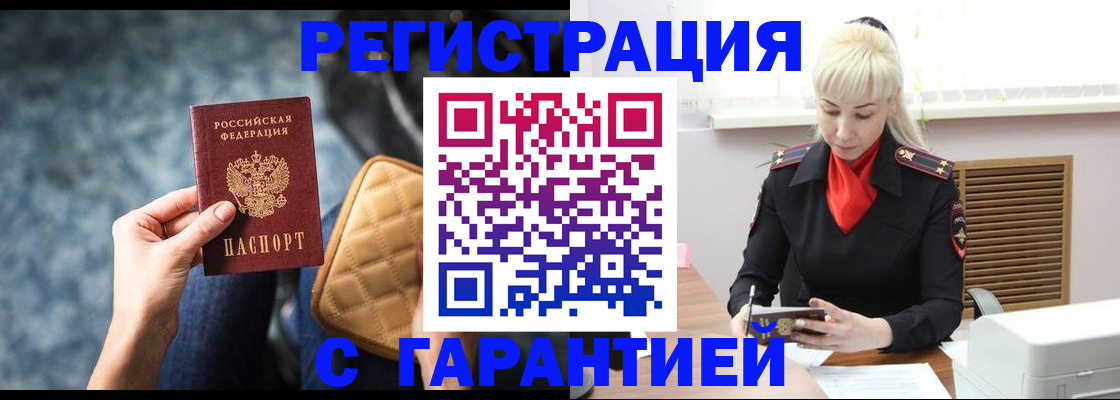 прописка для школы в Змеиногорске