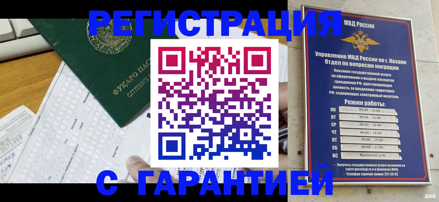 прописка гарантия в Змеиногорске