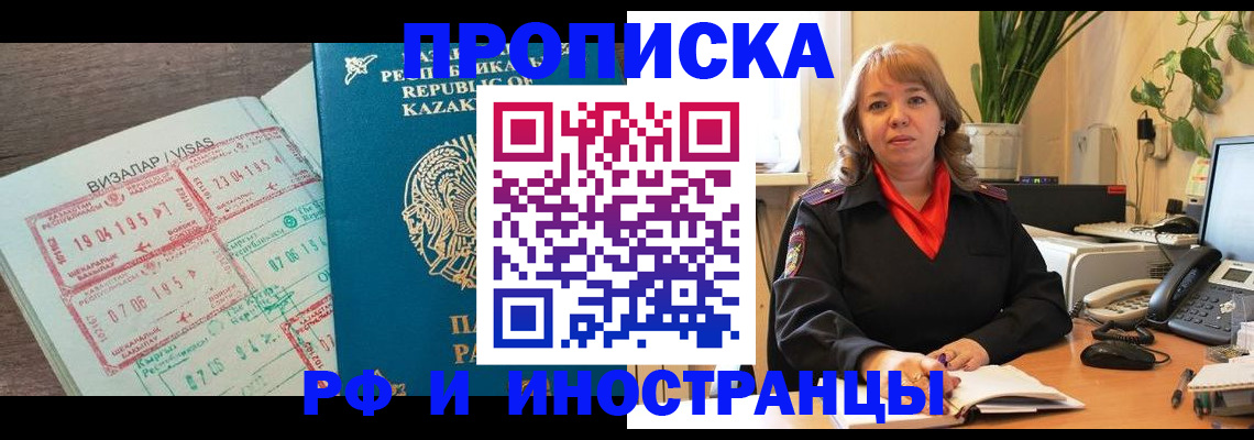 купить прописку в Змеиногорске