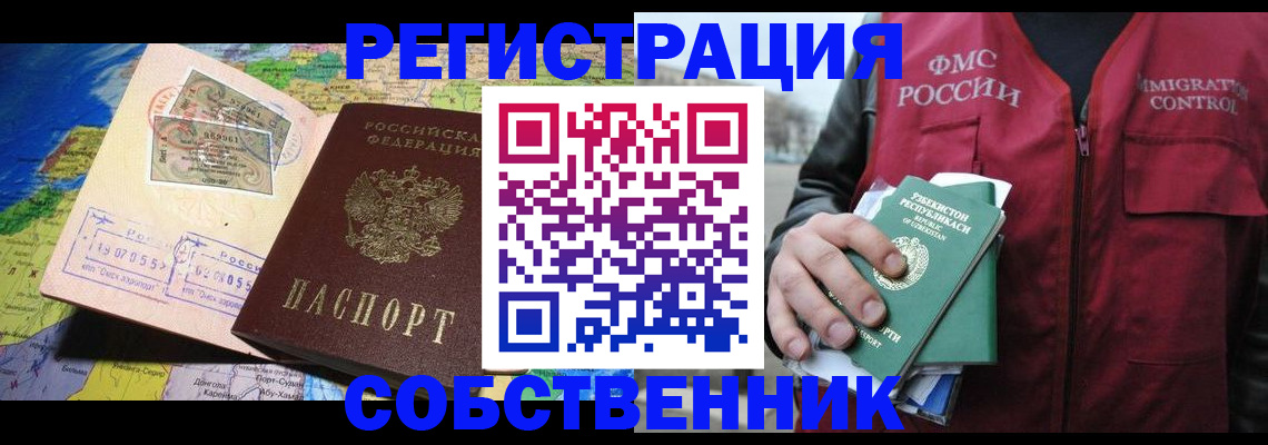 прописка для работы в Змеиногорске