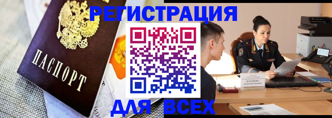 прописка 2025 в Змеиногорске